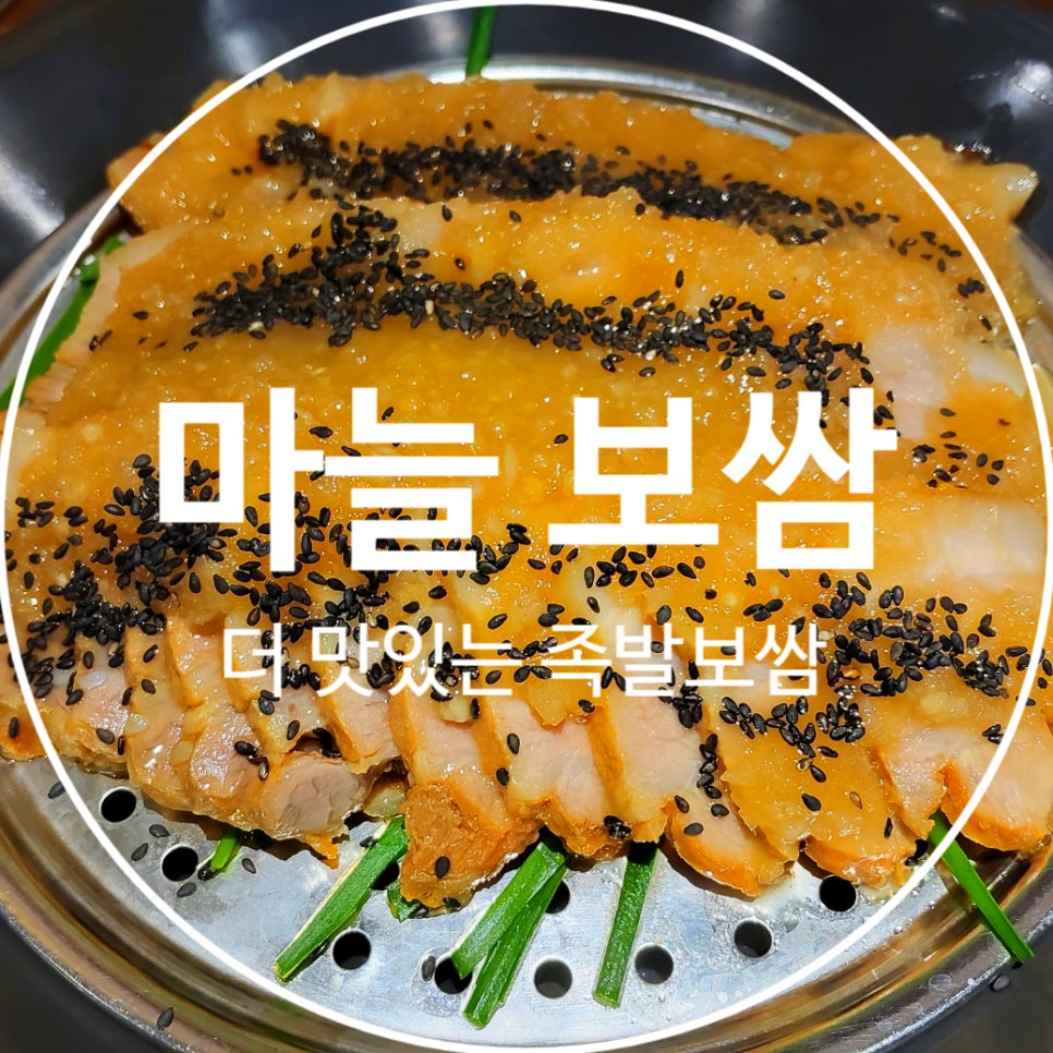 더맛있는족발보쌈부천 이미지