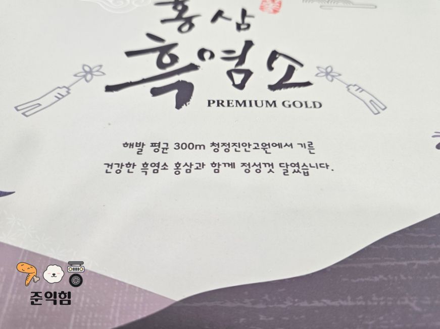 마이산흑염소 이미지