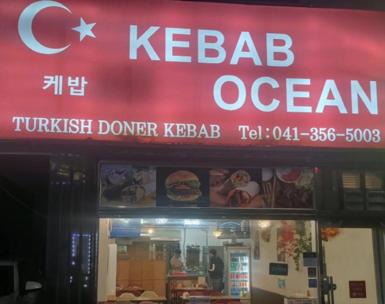 케밥오션 이미지