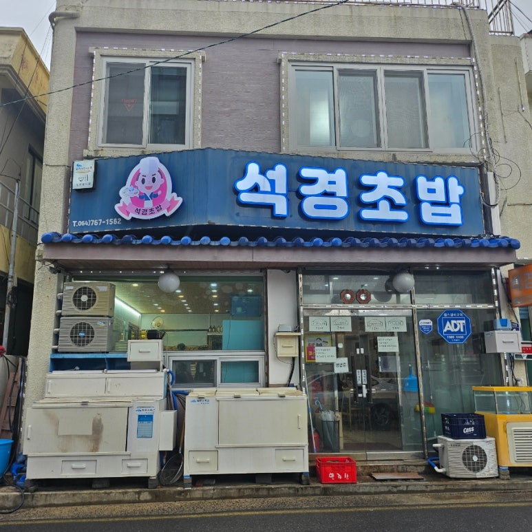 석경초밥 이미지