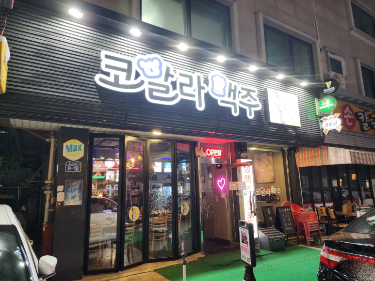 코알라맥주 이미지
