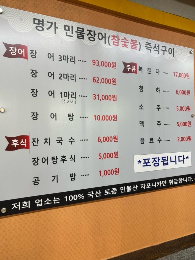 명가민물장어참숯불즉석구이 이미지