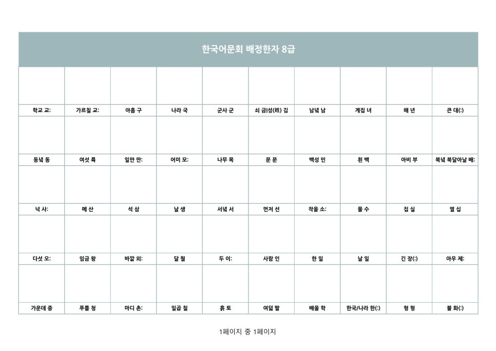 한국어문회 이미지