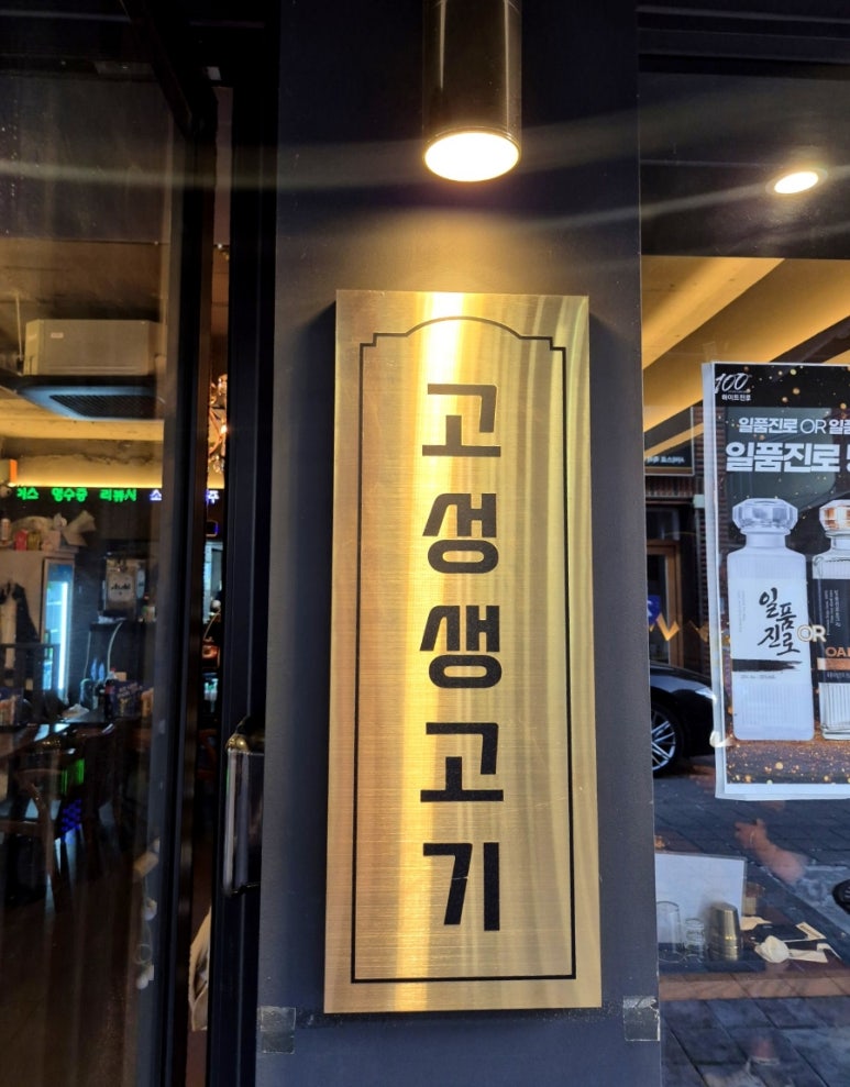고성생고기 이미지