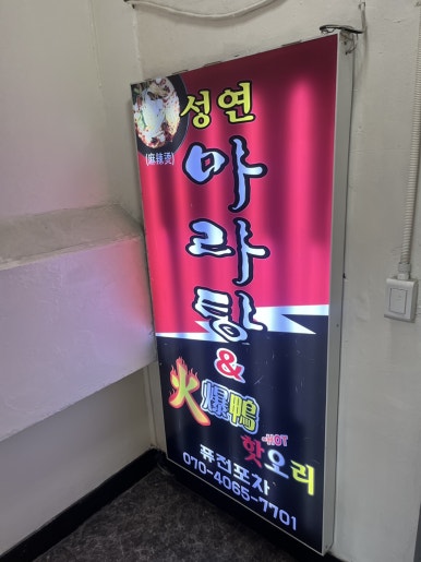 성연마라탕 이미지