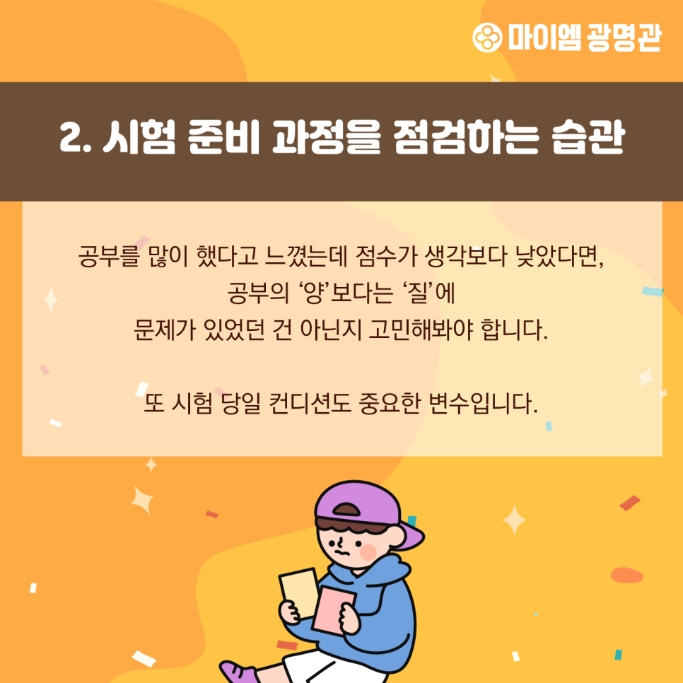 마이엠광명관학원 이미지