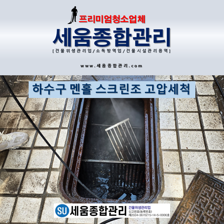 세움종합관리 이미지