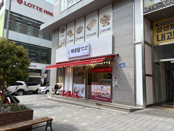 하르당 영도점 이미지