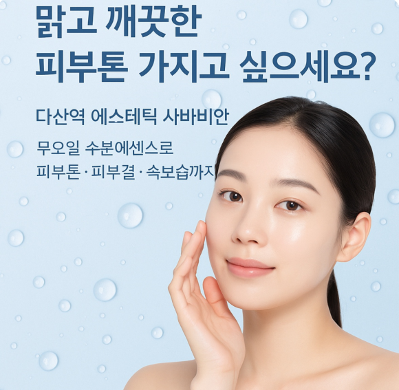 사바비안 다산역점 이미지