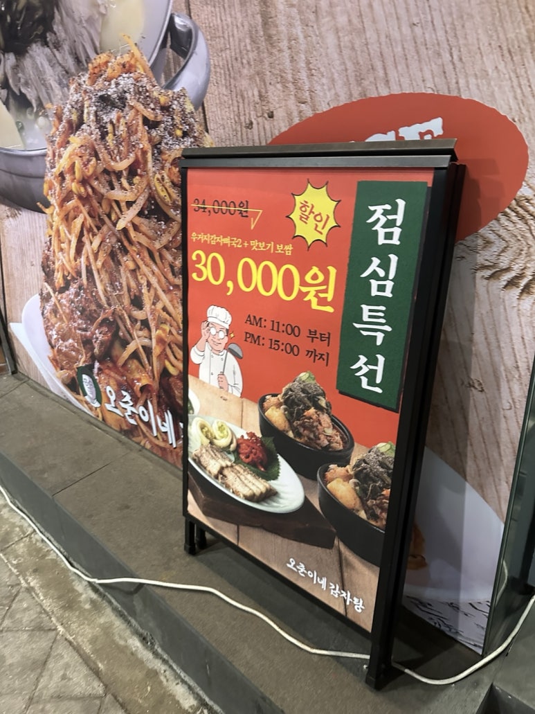 용산감자탕 이미지