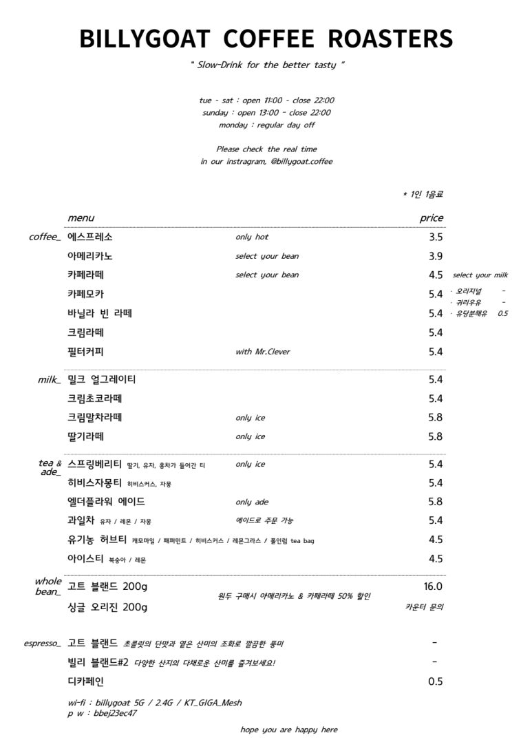 빌리고트커피로스터스 이미지