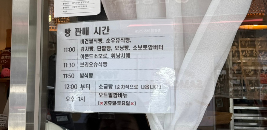 빵잘굽는집 이미지