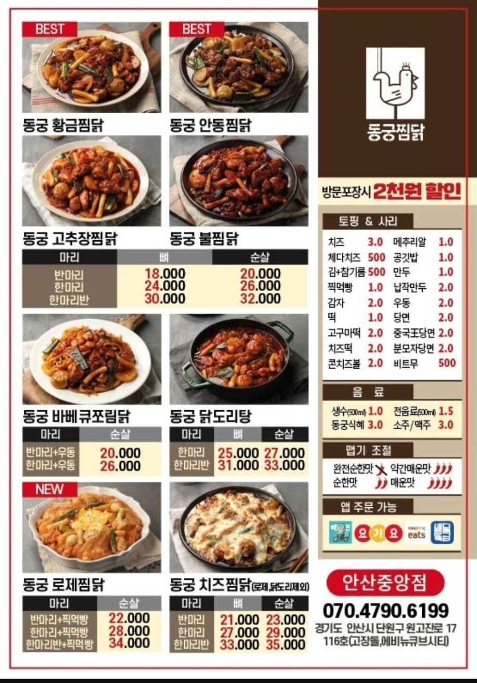 동궁찜닭안산 이미지