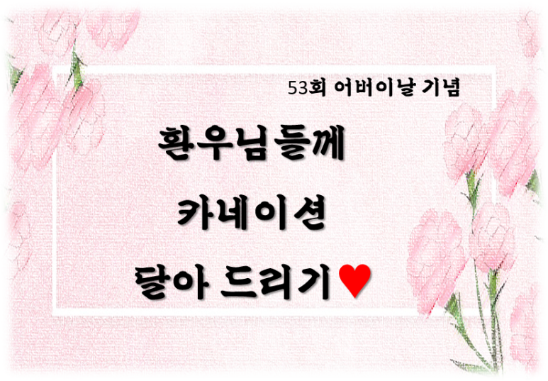 구미숲요양병원 이미지