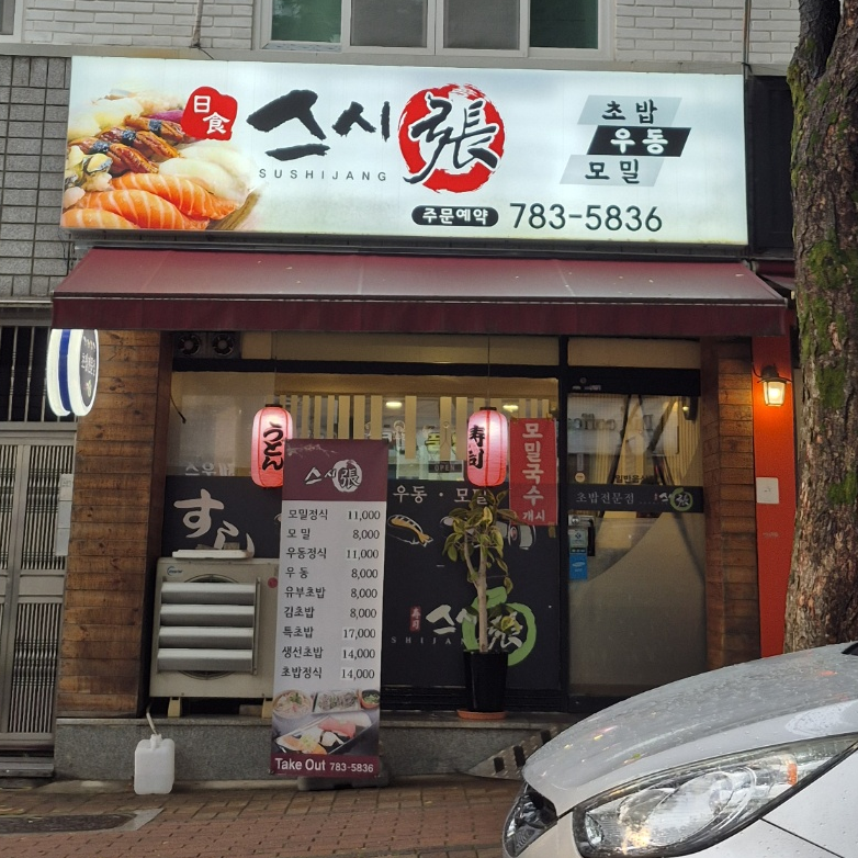 스시장 이미지