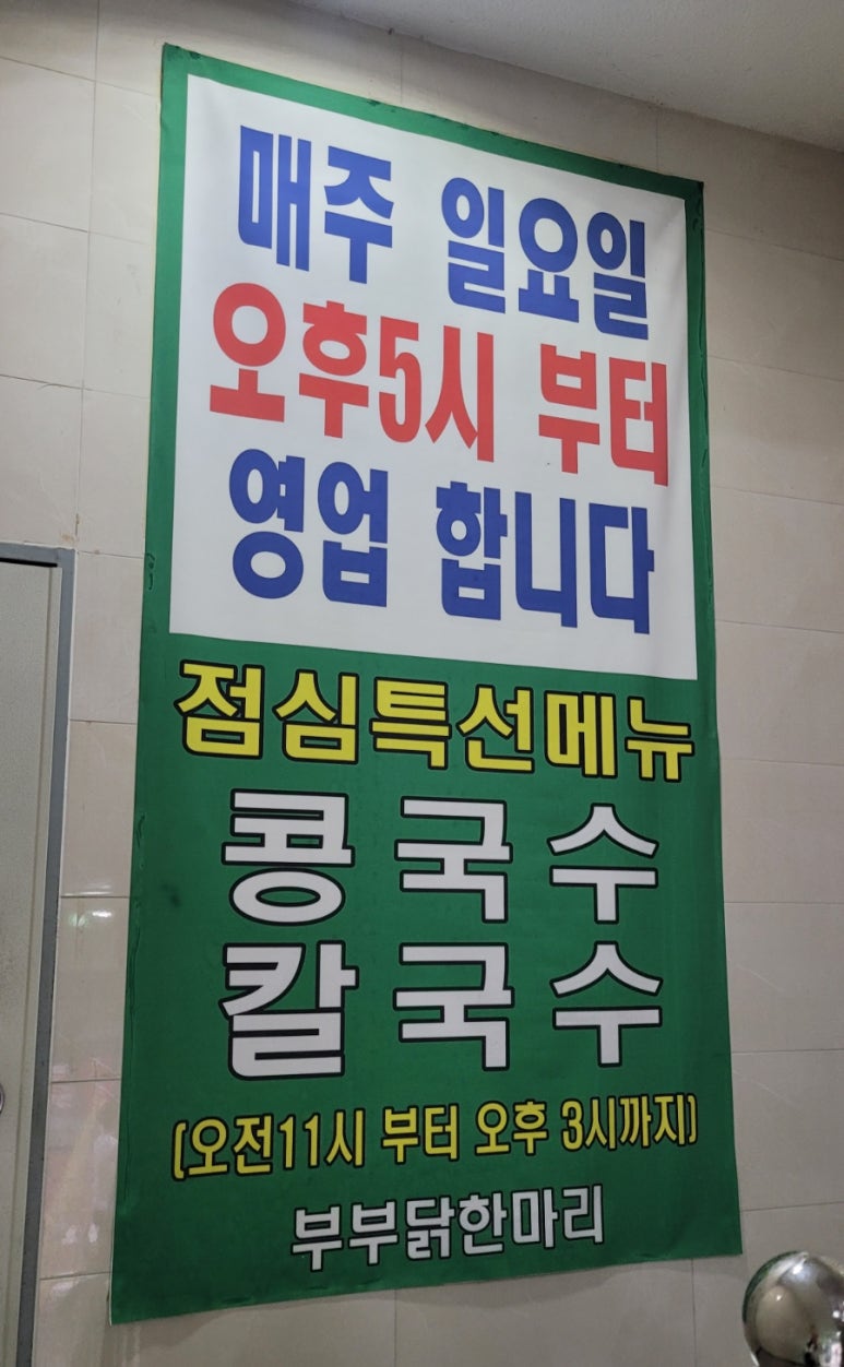 부부닭한마리 이미지