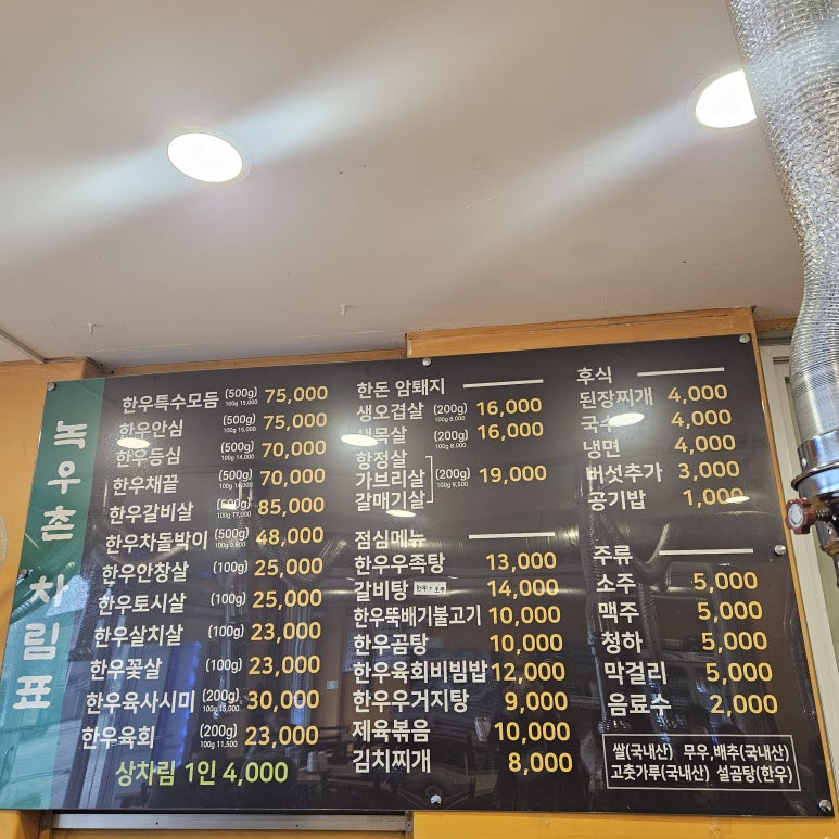 녹우촌정육식당 이미지