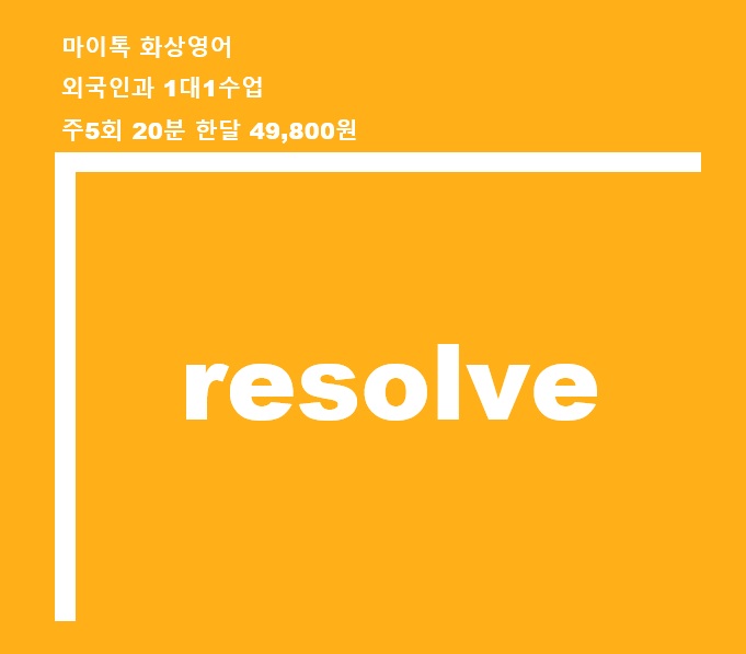 Resolve Into 해결하다 영어로 표현 resolve , address , tackle , sort out , figure out 등 살펴볼게요 ...
