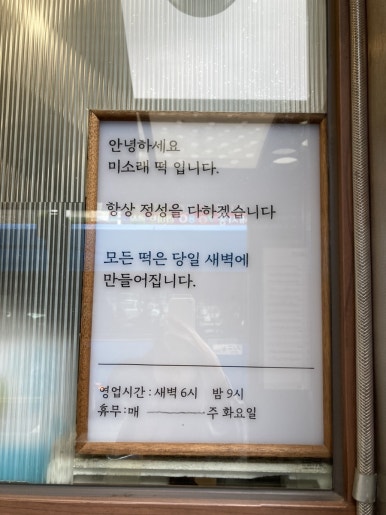 사거리떡공장 이미지