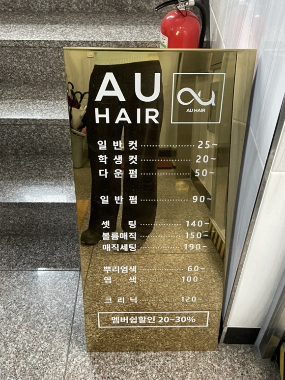 에이유헤어(AU HAIR) 이미지