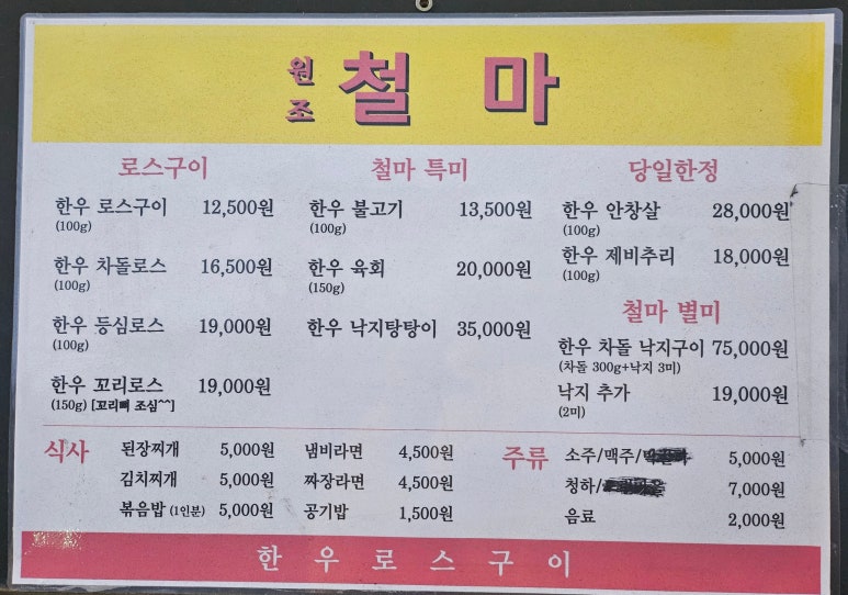 원조철마한우로스구이 이미지