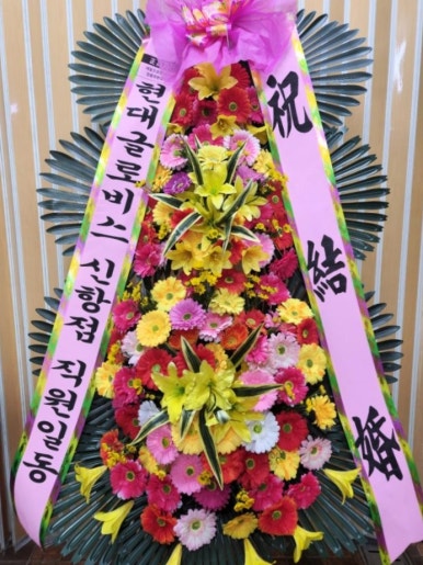 광주정품화환배달 이미지