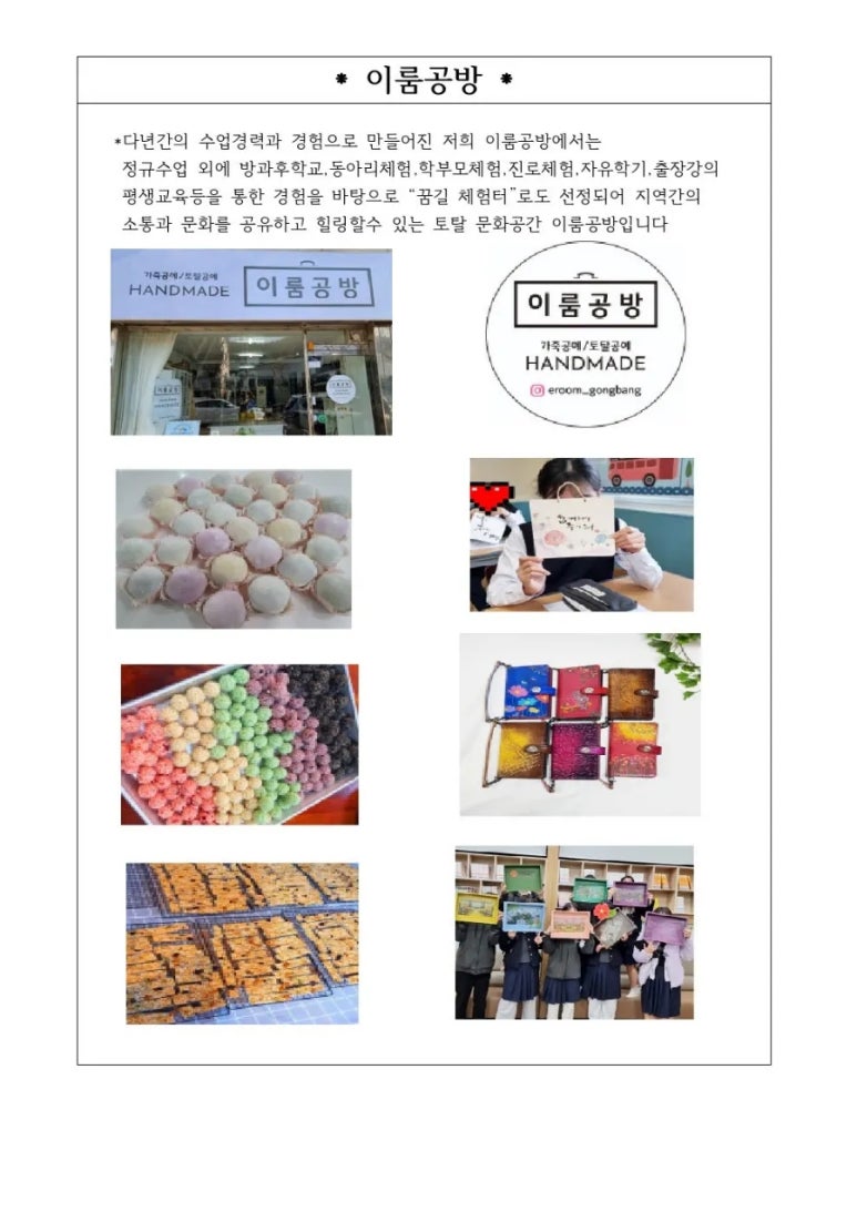 이룸공예공방 이미지