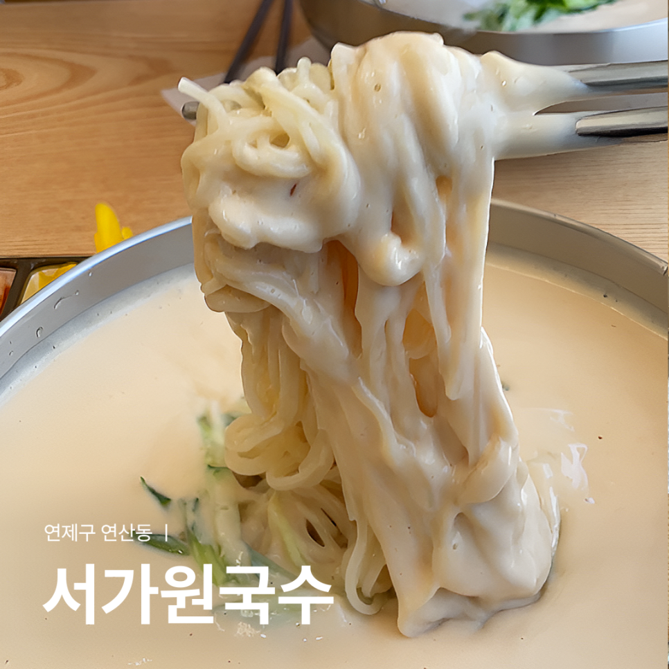 서가원국수 이미지