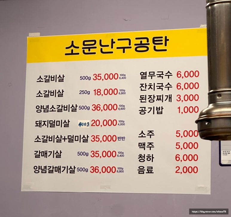 소문난구공탄소갈비살 이미지