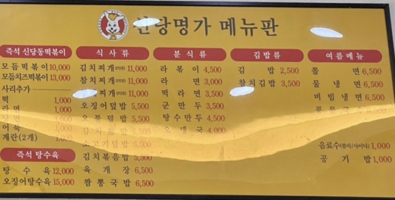 신당명가 이미지