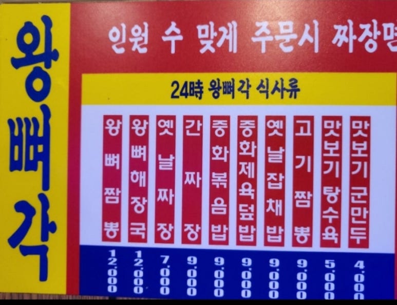 왕뼈각 이미지