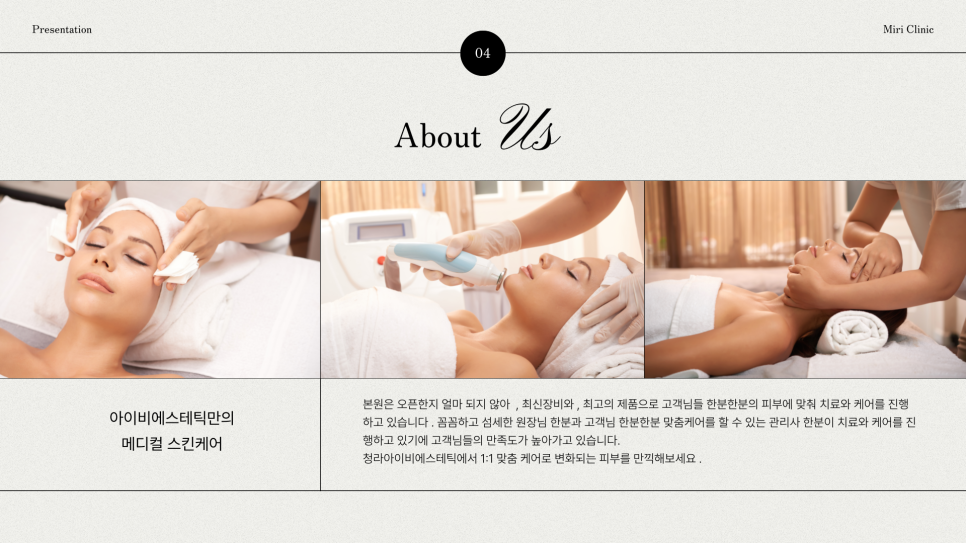 아이비에스테틱 이미지