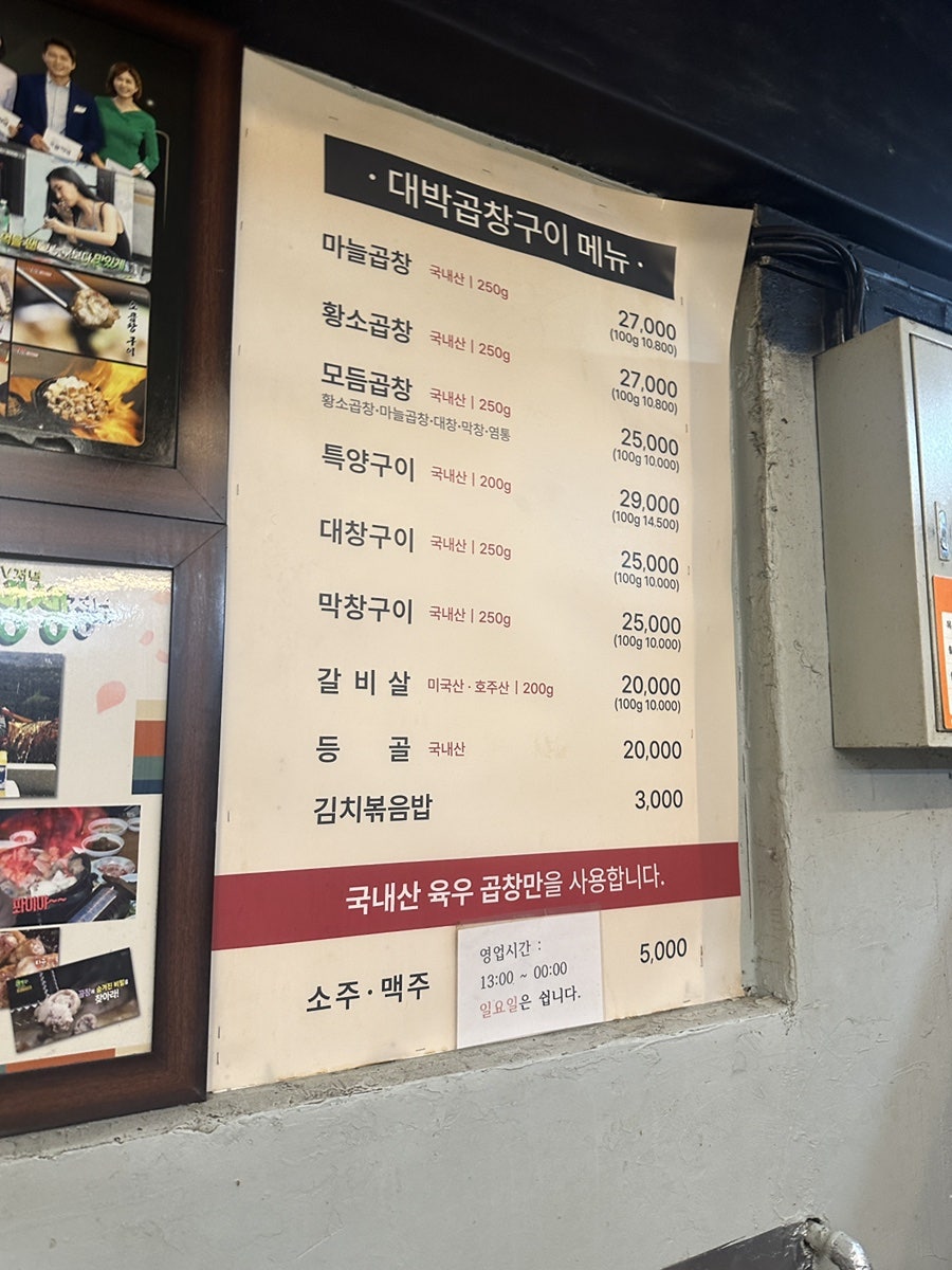 대박곱창구이 이미지