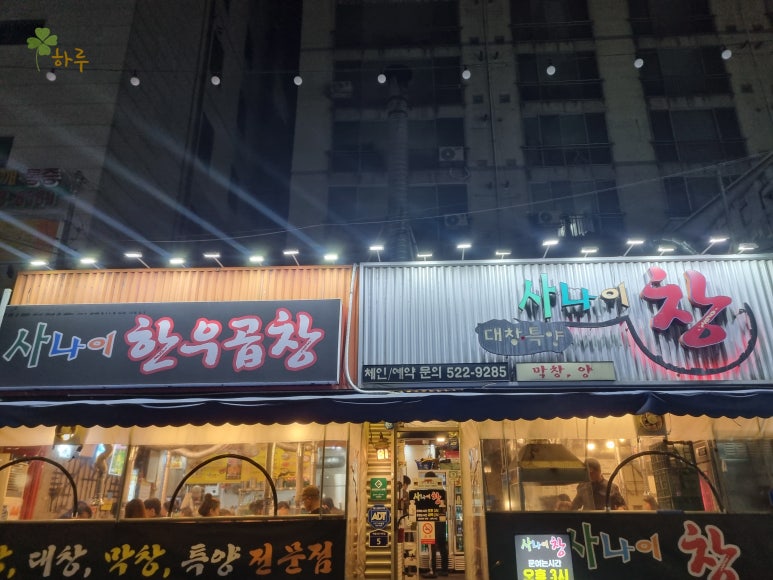 사나이창 이미지