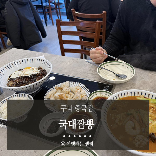 국대짬뽕 이미지