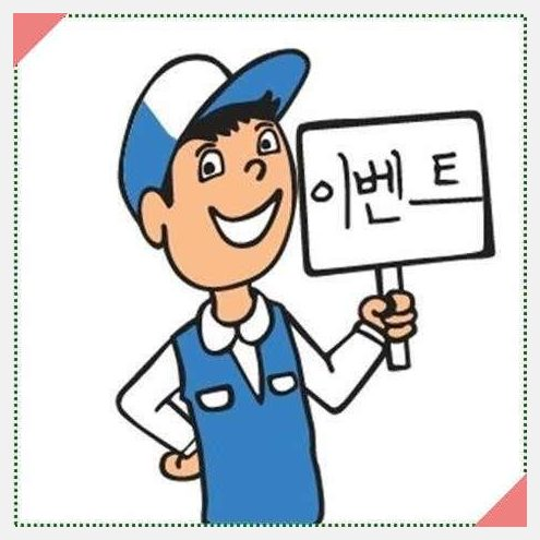 파주에어컨세탁기청소우렁총각 이미지
