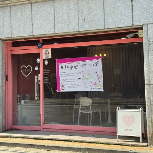 로지뷰티샵 이미지