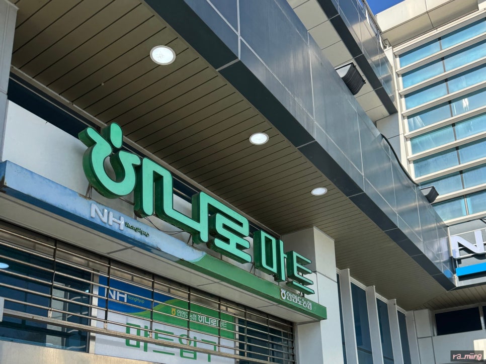 안면도하나마트 이미지