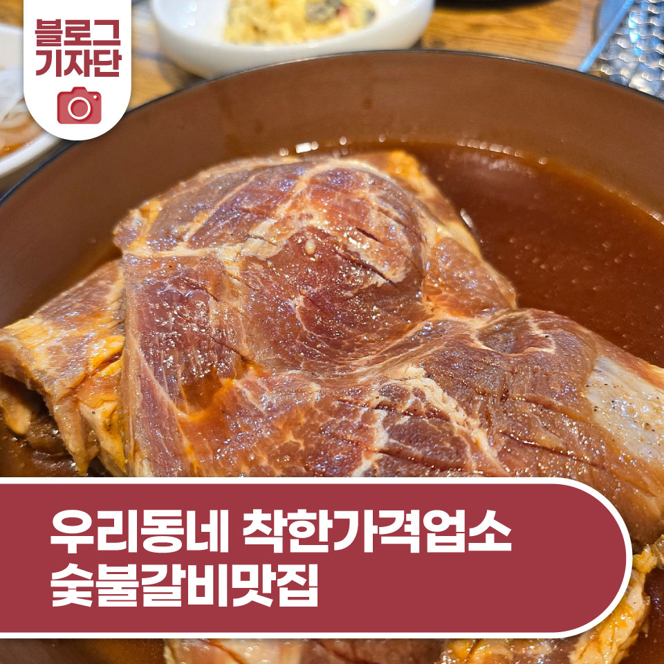 우리동네숯불갈비 이미지