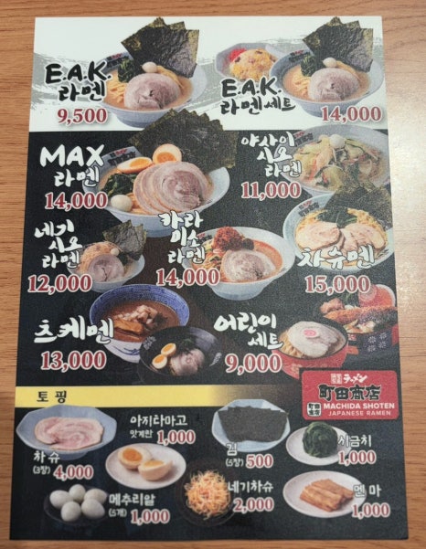 마치다쇼텐 이미지