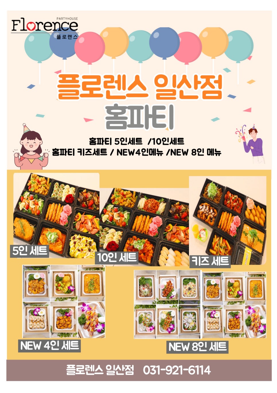 홈파티 이미지