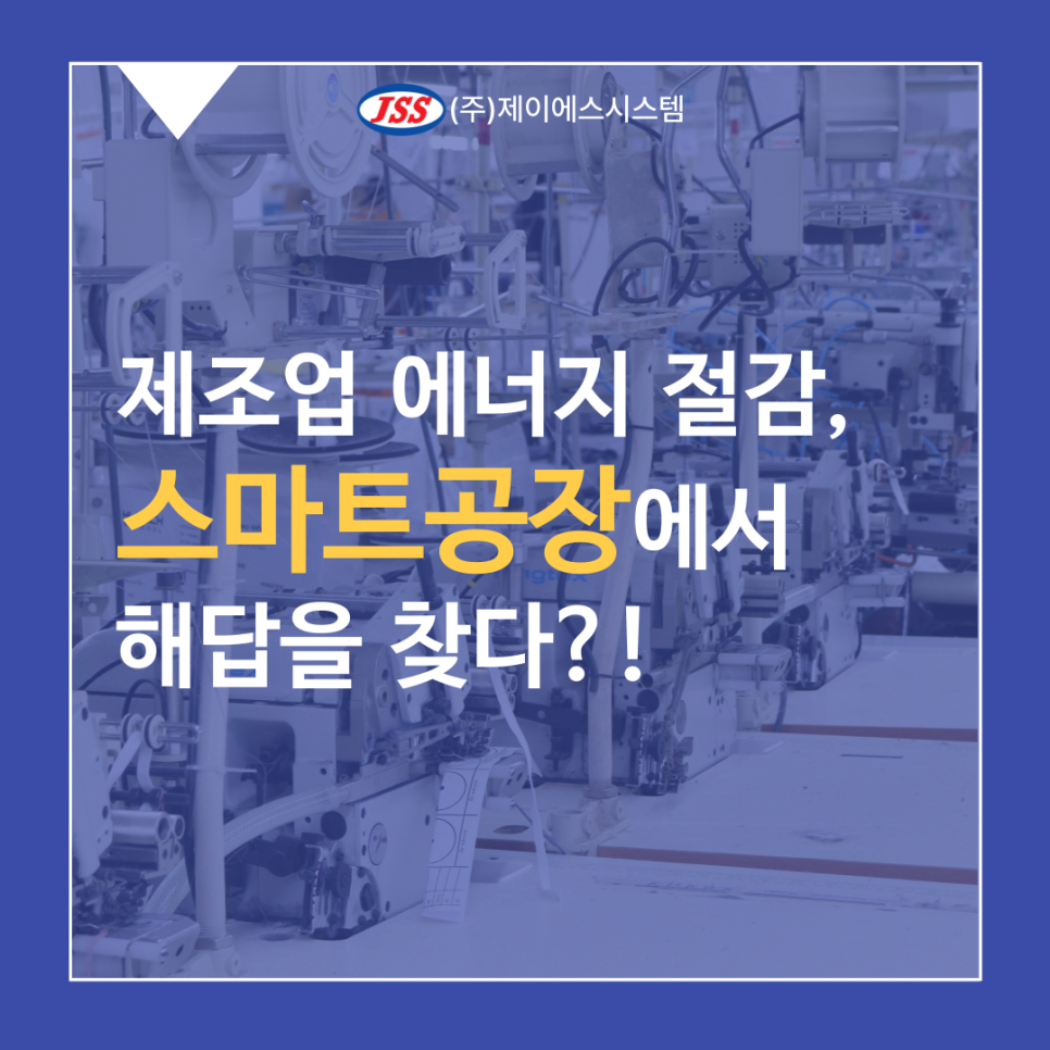 (주)제이에스에너지 이미지