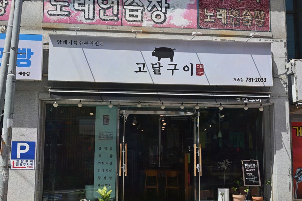 고달구이 이미지