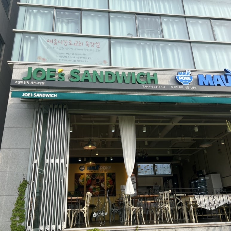 죠샌드위치&마우이포케세종 이미지