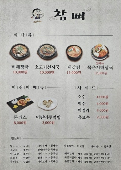 참뼈 이미지