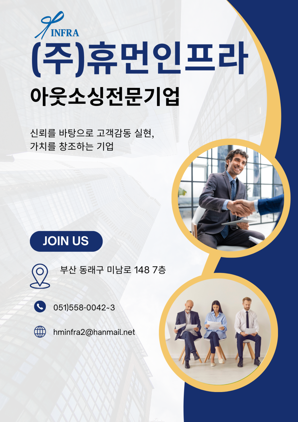 (주)휴먼인프라 이미지