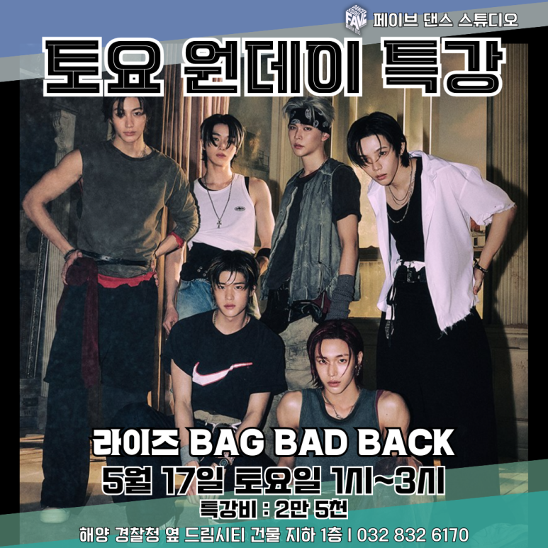 페이브댄스스튜디오 이미지