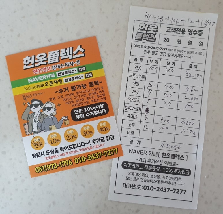 헌옷플렉스 이미지