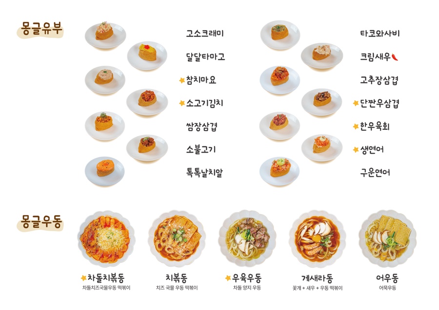 몽글유부 이미지