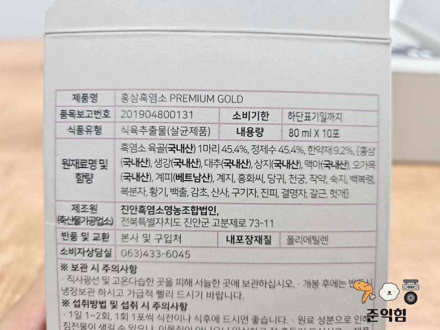 마이산홍삼 영농조합법인 이미지